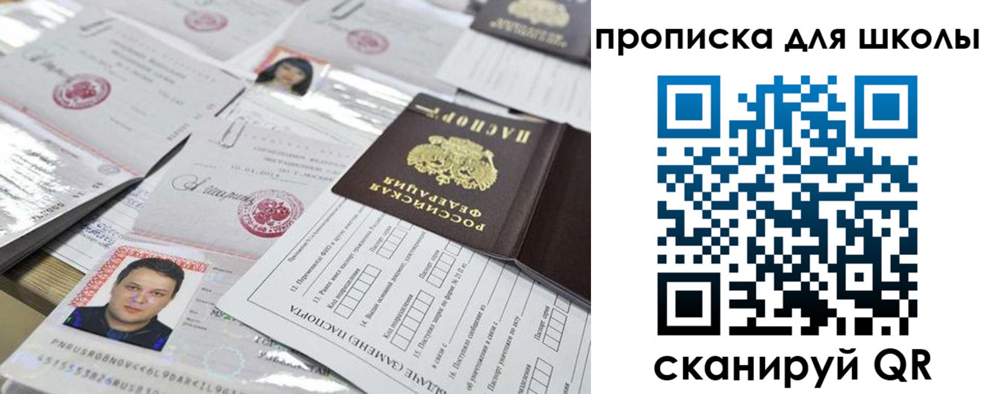прописка для школы в Иркутске