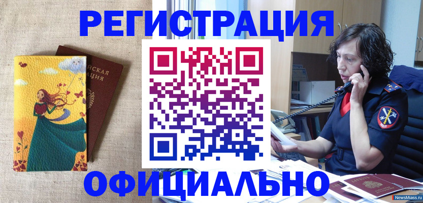 прописка для работы в Иркутске