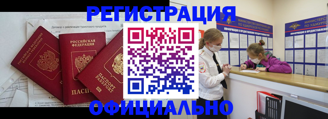 прописка от собственника в Иркутске