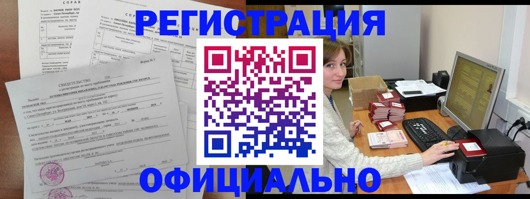 прописка от собственника в Иркутске