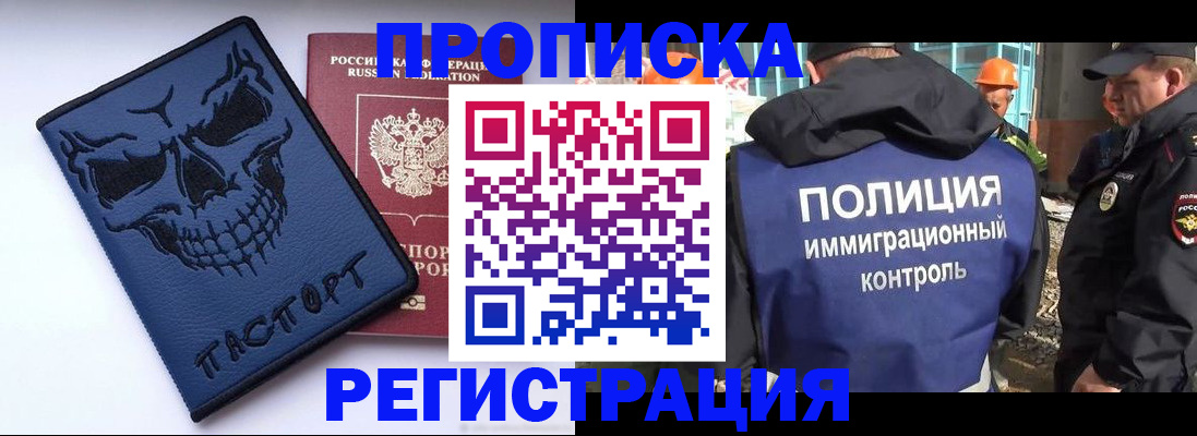 прописка 2025 в Иркутске