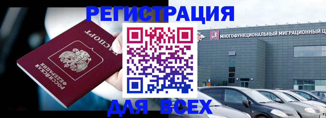 временная регистрация в Иркутске