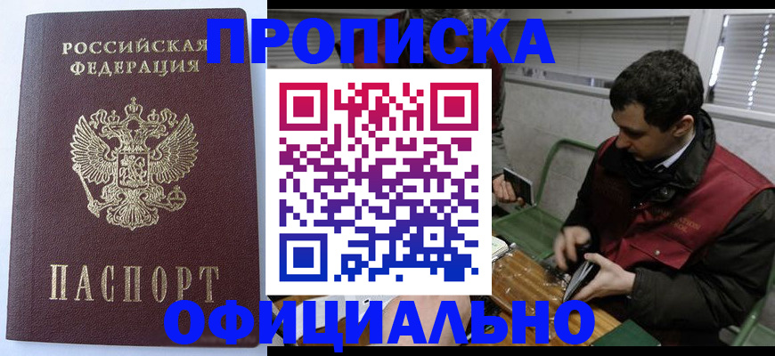 прописка ребенка в Иркутске