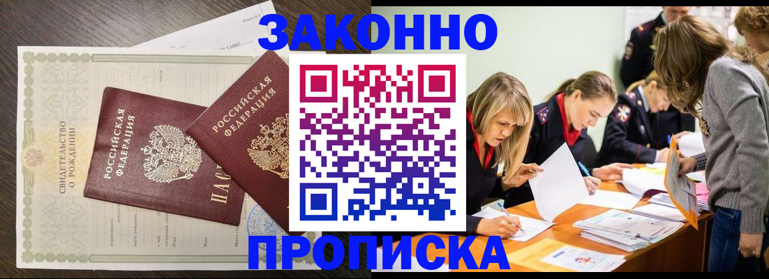 прописка ребенка в Иркутске